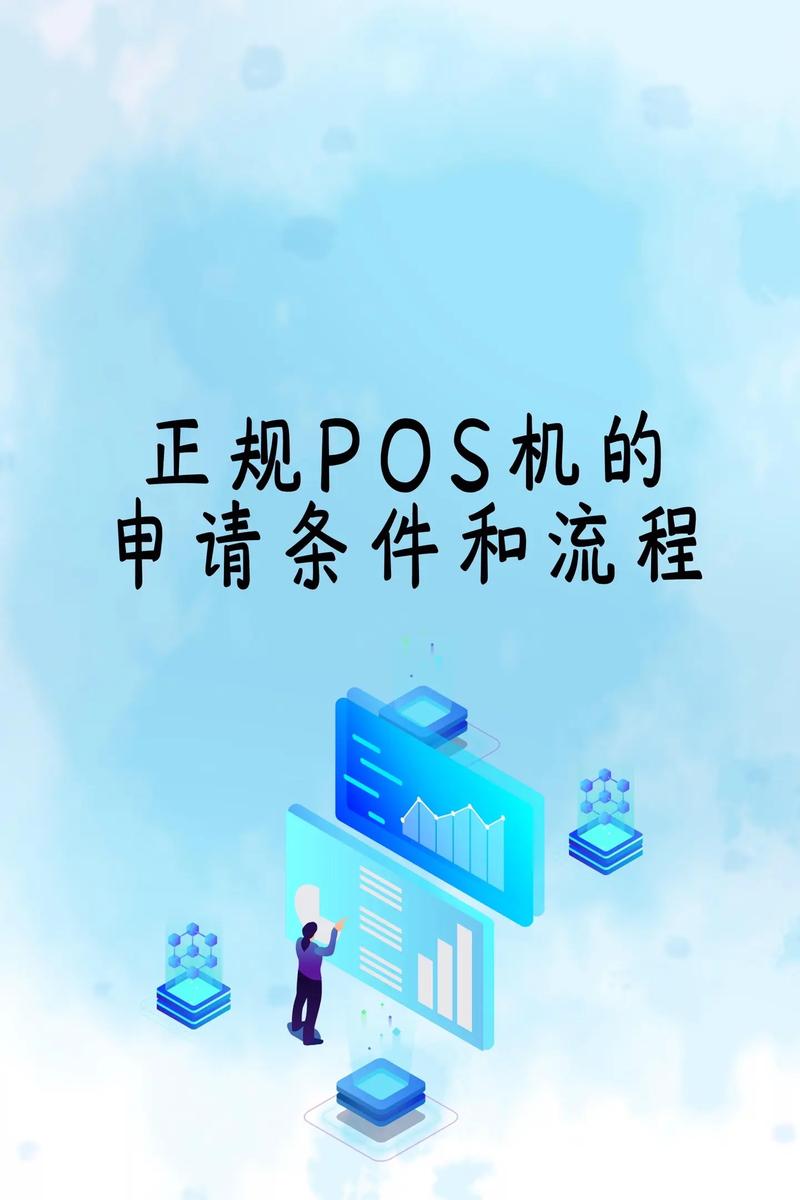POS机办理如何简化你的经营流程？